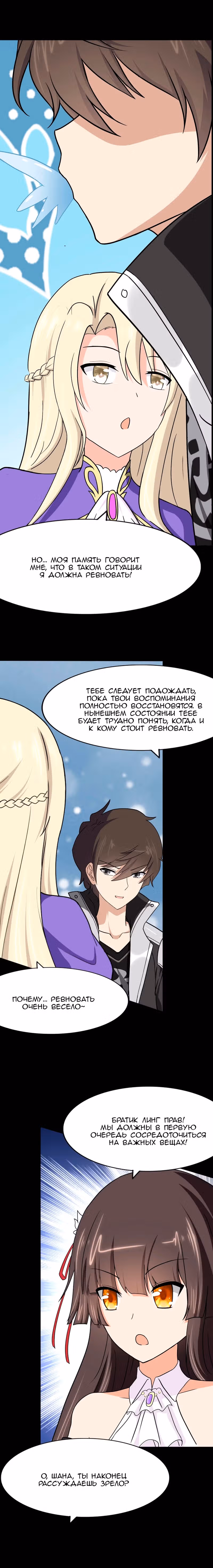 Моя девушка - зомби — Том 1 · Глава 175, страница 3