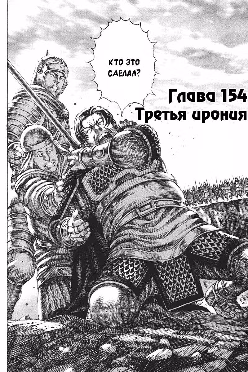 Огненный феникс опаляет равнины — Том 19 · Глава 154, страница 3