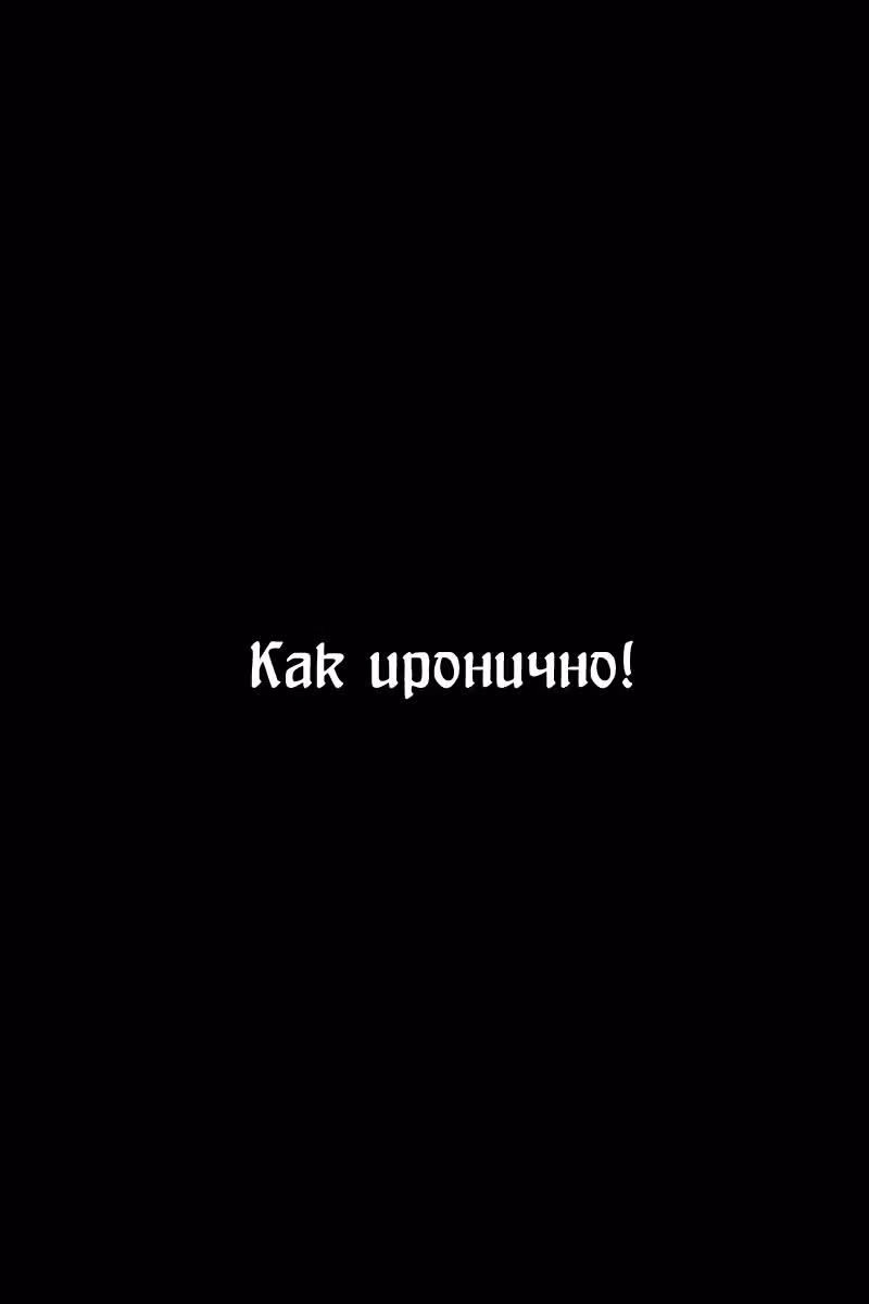 Огненный феникс опаляет равнины — Том 19 · Глава 154, страница 25