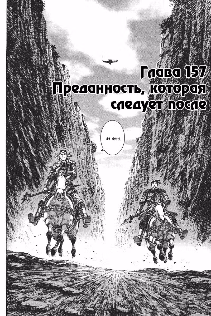 Огненный феникс опаляет равнины — Том 19 · Глава 157, страница 3