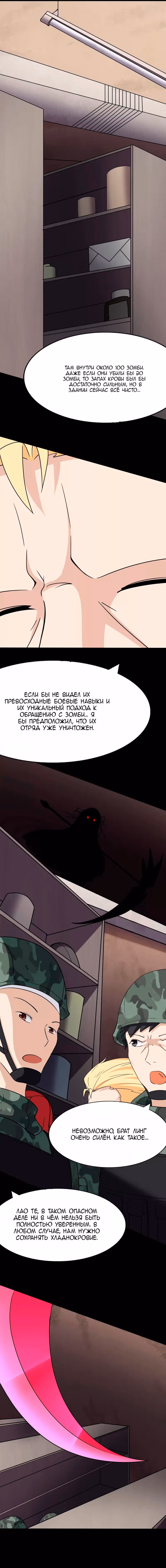 Моя девушка - зомби — Том 1 · Глава 179, страница 11