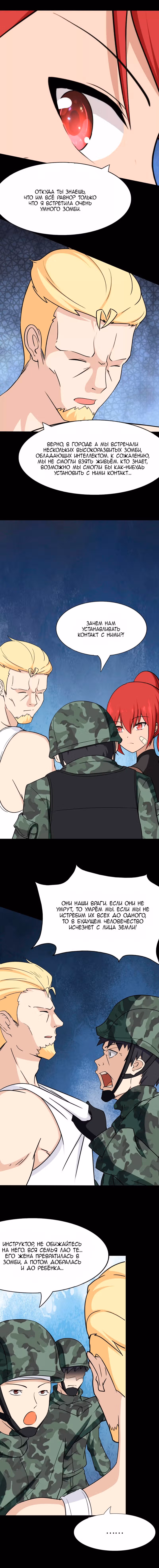 Моя девушка - зомби — Том 1 · Глава 179, страница 7