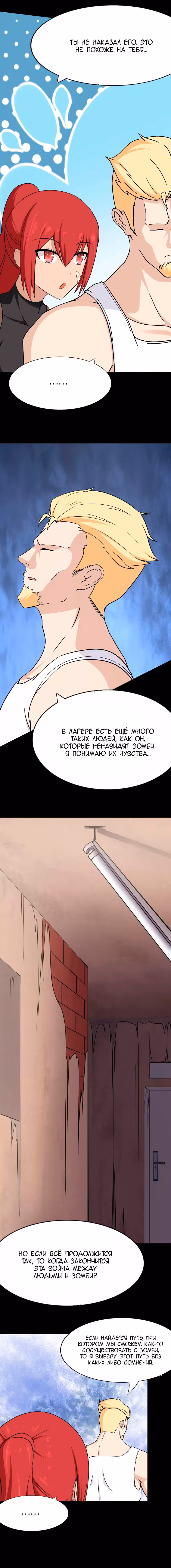 Моя девушка - зомби — Том 1 · Глава 179, страница 9