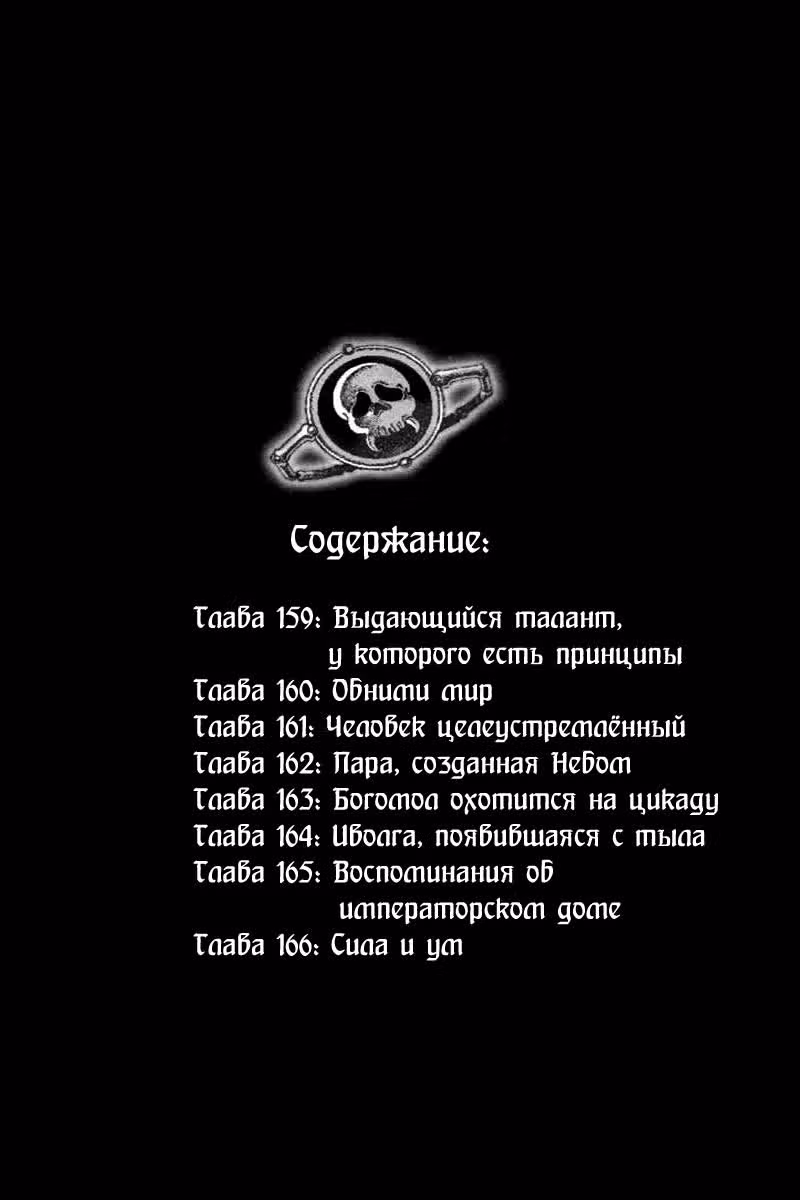 Огненный феникс опаляет равнины — Том 20 · Глава 159, страница 3