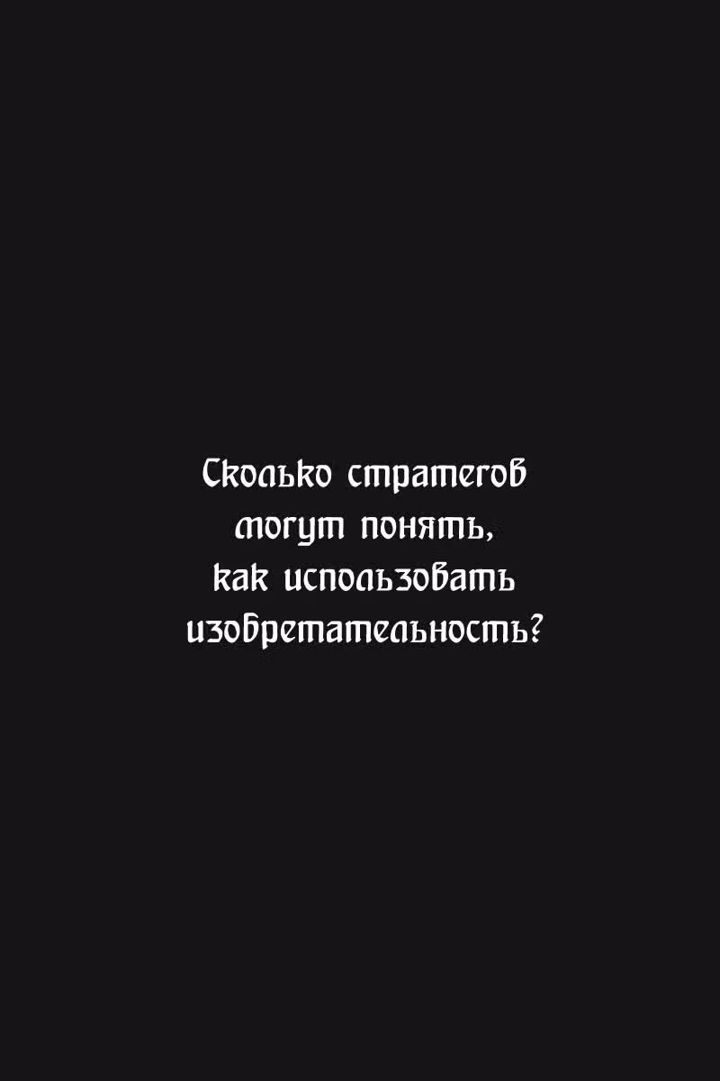 Огненный феникс опаляет равнины — Том 20 · Глава 159, страница 24