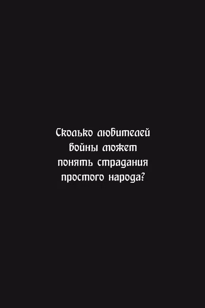 Огненный феникс опаляет равнины — Том 20 · Глава 159, страница 25