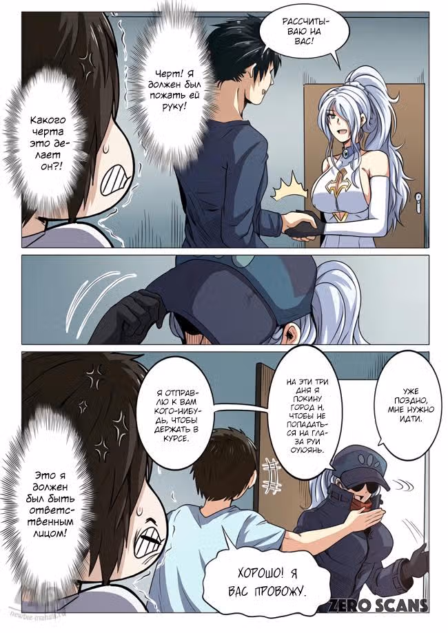 Герой? Я давно перестал им быть — Том 1 · Глава 17, страница 9