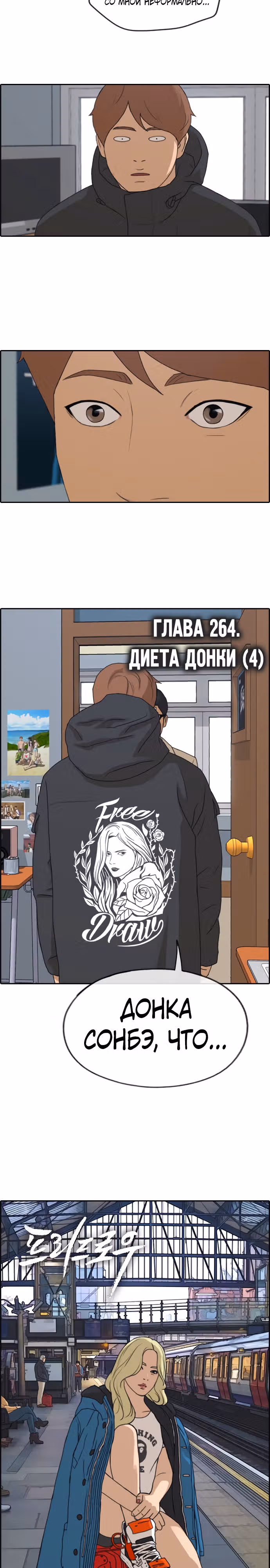Свободный выбор — Том 2 · Глава 264, страница 2