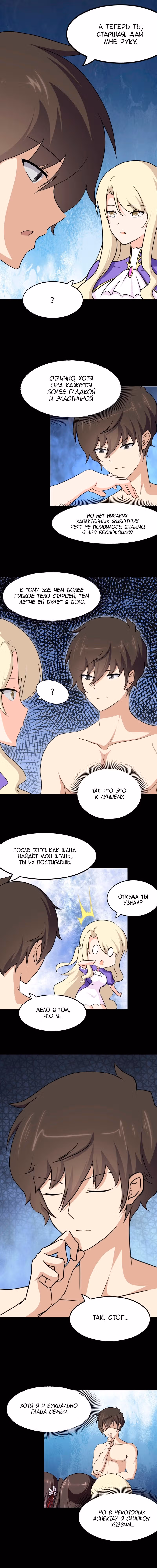 Моя девушка - зомби — Том 1 · Глава 186, страница 5