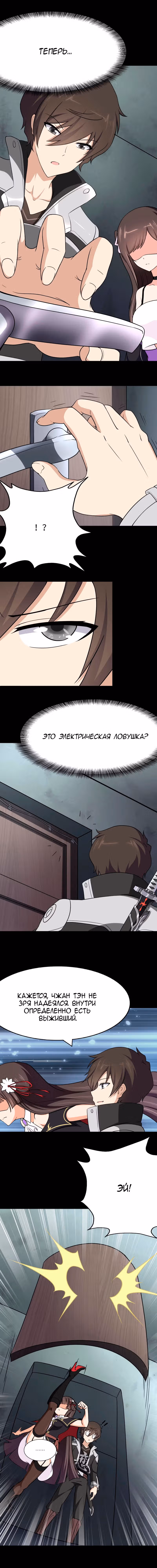 Моя девушка - зомби — Том 1 · Глава 187, страница 10