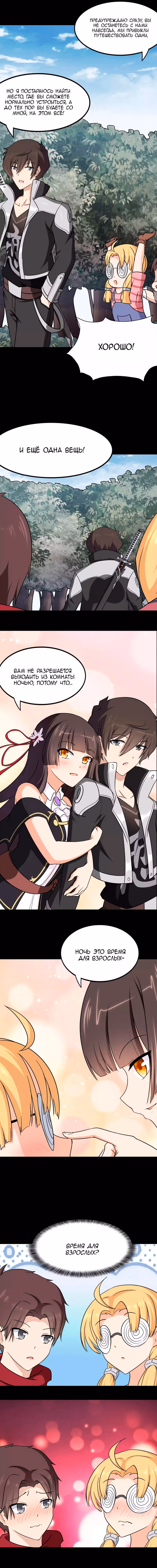 Моя девушка - зомби — Том 1 · Глава 191, страница 8