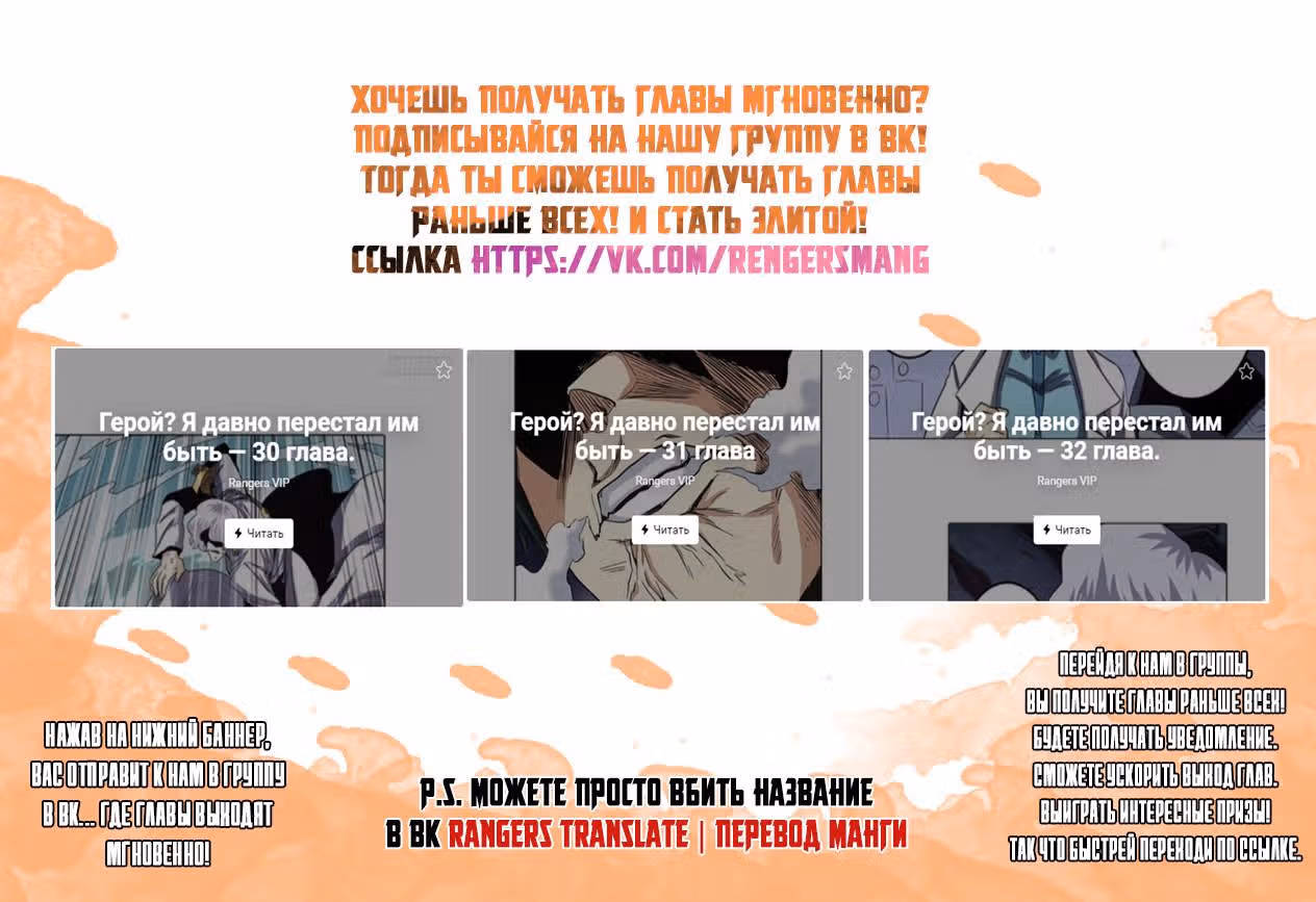 Герой? Я давно перестал им быть — Том 1 · Глава 31, страница 6