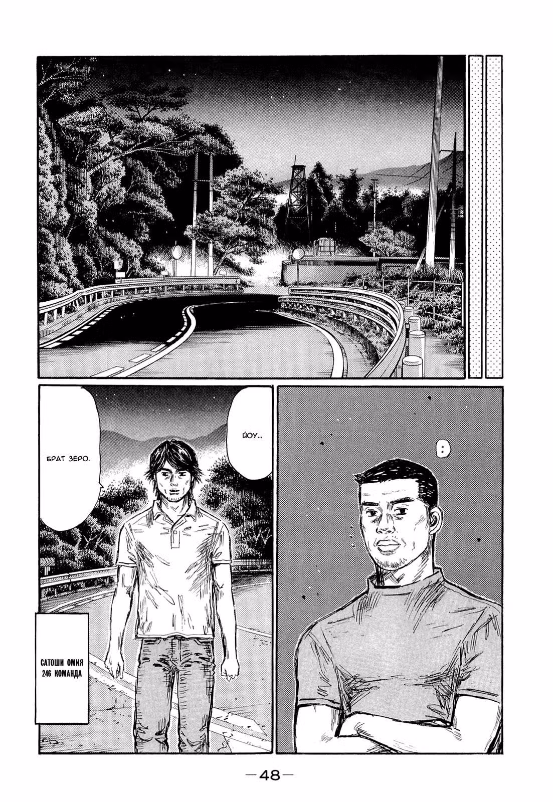 Инициал Ди — Том 43 · Глава 616, страница 7