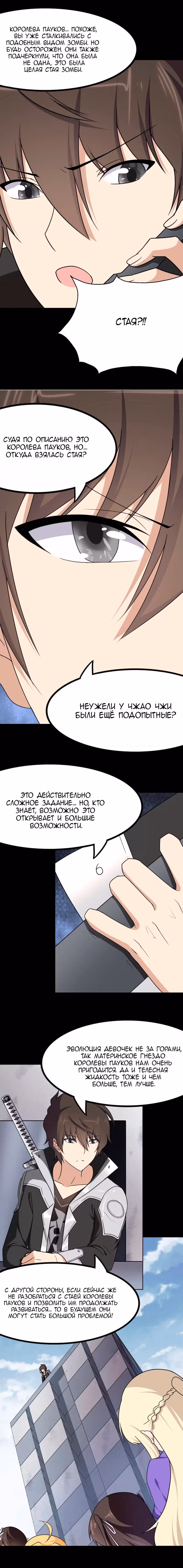 Моя девушка - зомби — Том 1 · Глава 192, страница 5