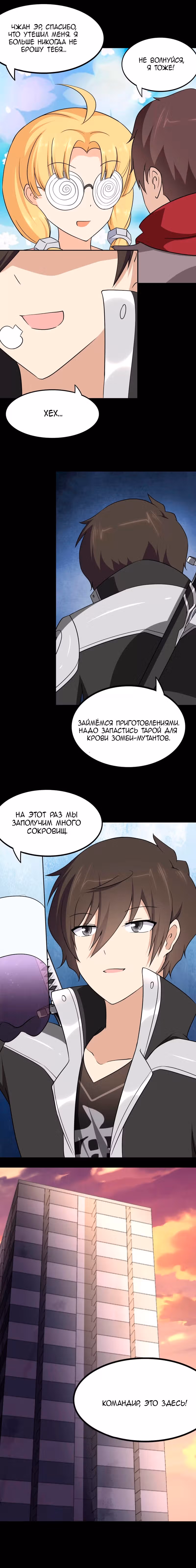 Моя девушка - зомби — Том 1 · Глава 192, страница 8