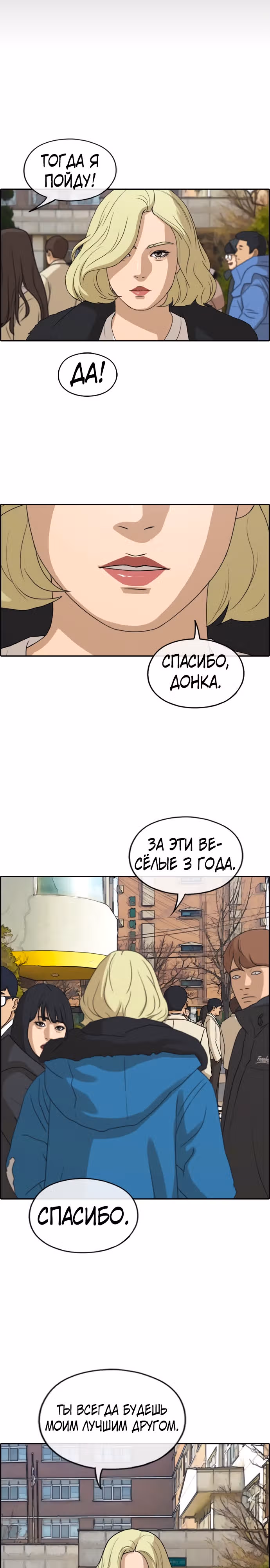 Свободный выбор — Том 2 · Глава 266, страница 38