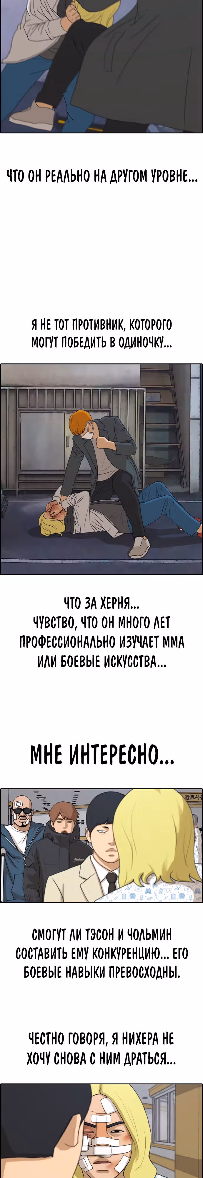 Свободный выбор — Том 2 · Глава 266, страница 8