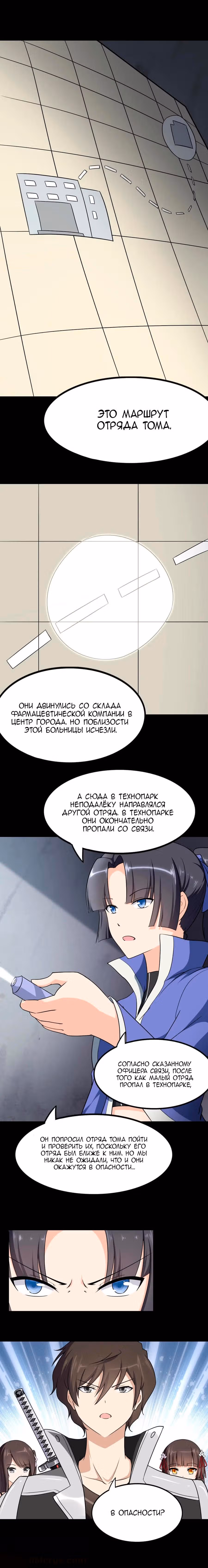 Моя девушка - зомби — Том 1 · Глава 194, страница 2