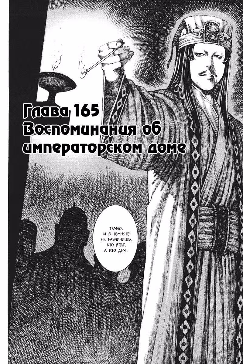 Огненный феникс опаляет равнины — Том 20 · Глава 165, страница 3