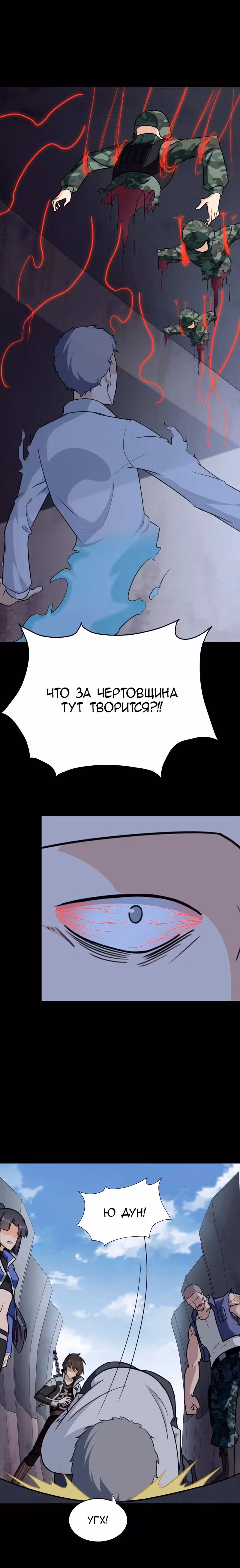 Моя девушка - зомби — Том 1 · Глава 196, страница 7
