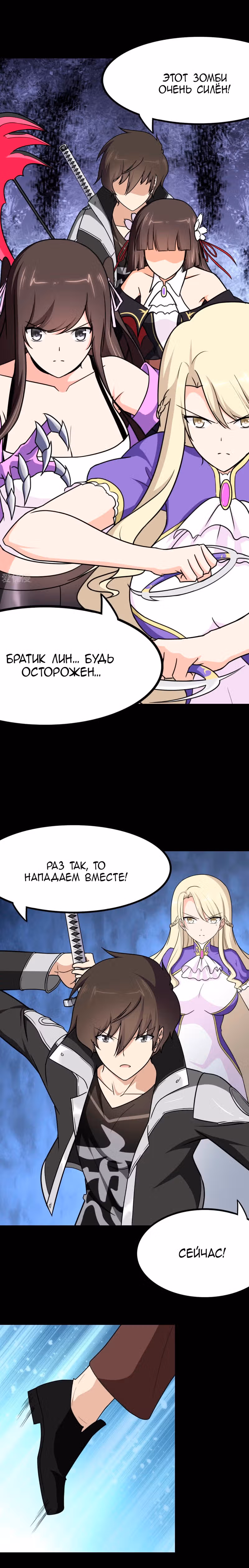 Моя девушка - зомби — Том 1 · Глава 197, страница 5