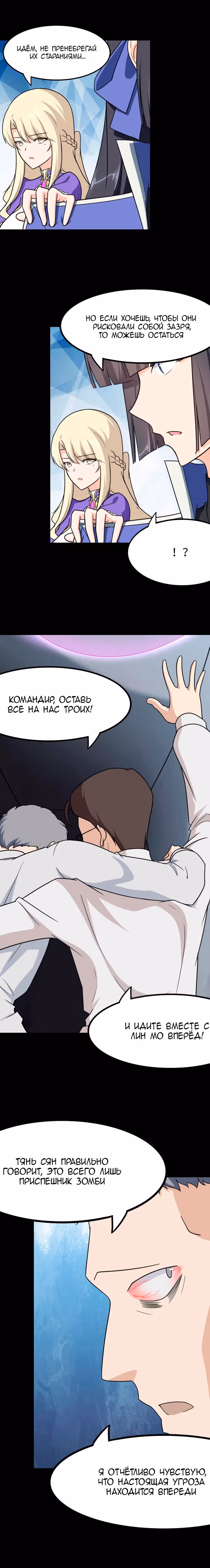 Моя девушка - зомби — Том 1 · Глава 197, страница 9