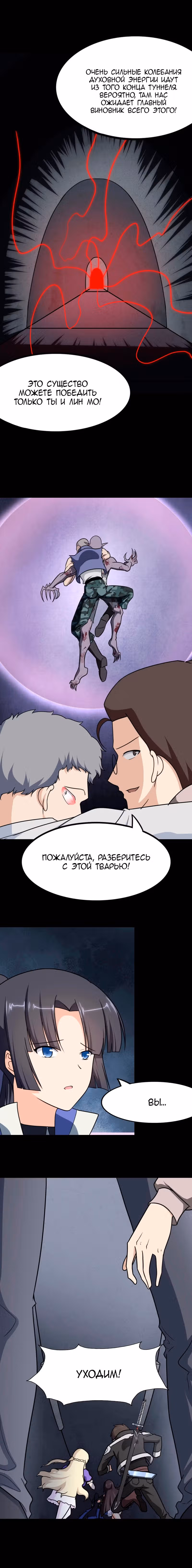 Моя девушка - зомби — Том 1 · Глава 197, страница 10