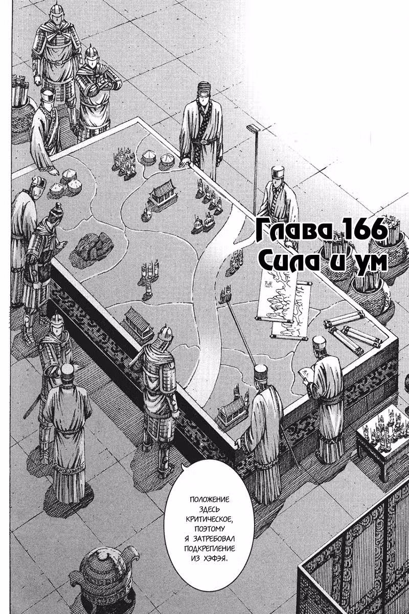 Огненный феникс опаляет равнины — Том 20 · Глава 166, страница 3