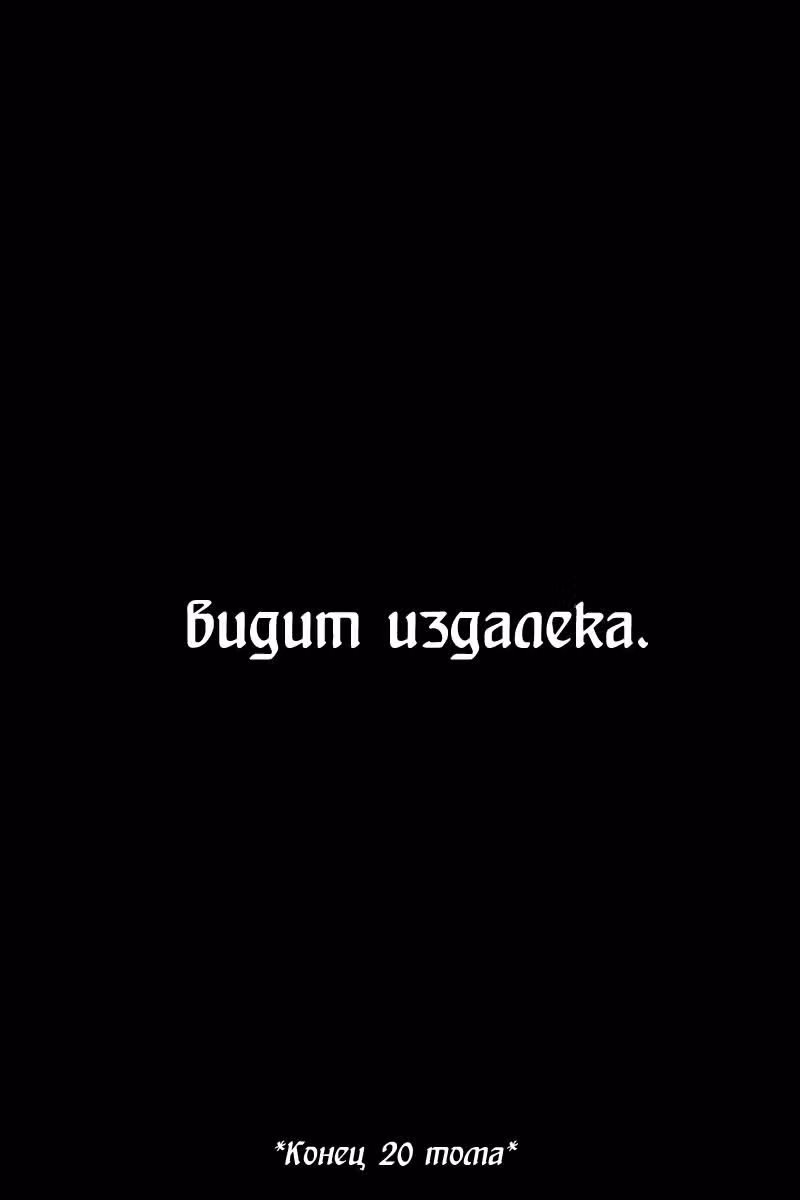 Огненный феникс опаляет равнины — Том 20 · Глава 166, страница 22