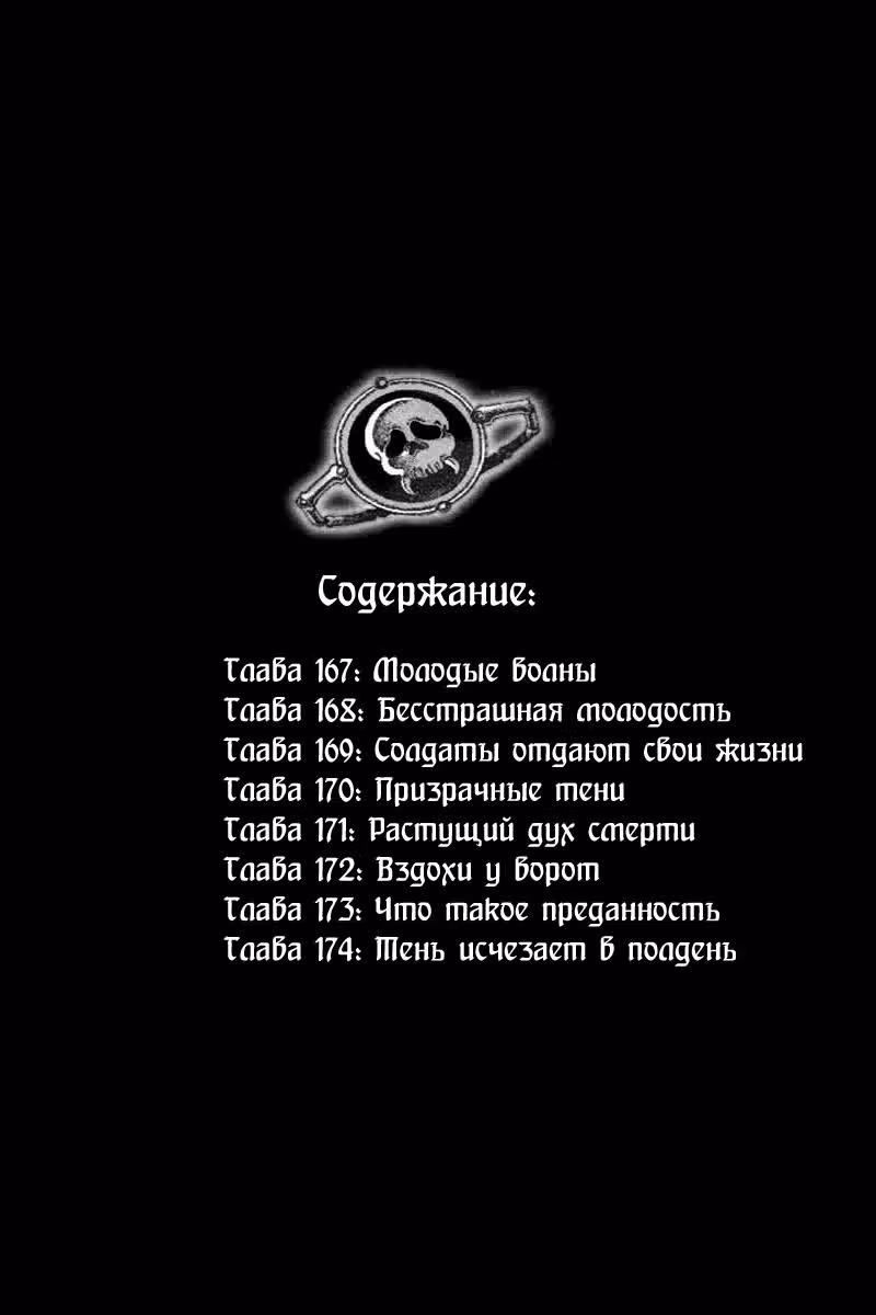 Огненный феникс опаляет равнины — Том 21 · Глава 167, страница 3