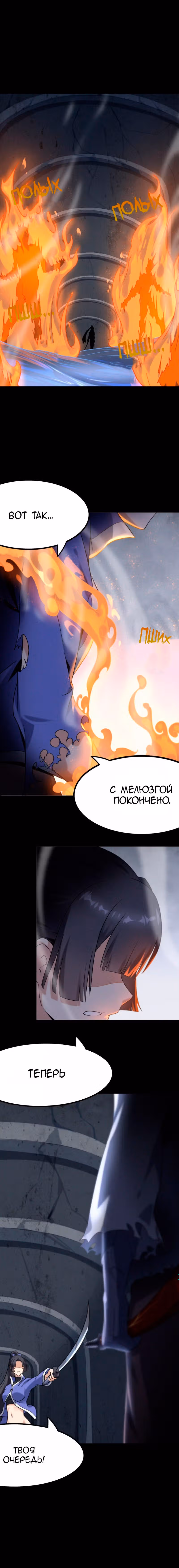 Моя девушка - зомби — Том 1 · Глава 199, страница 5