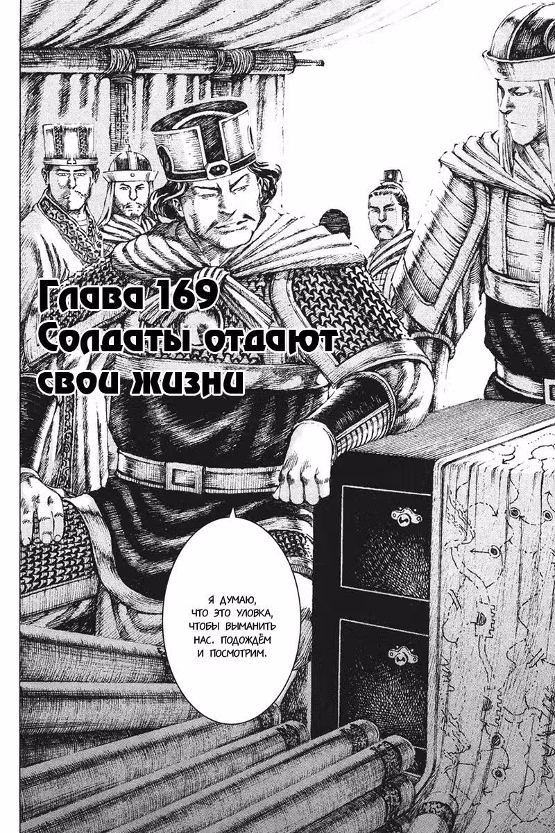 Огненный феникс опаляет равнины — Том 21 · Глава 169, страница 3