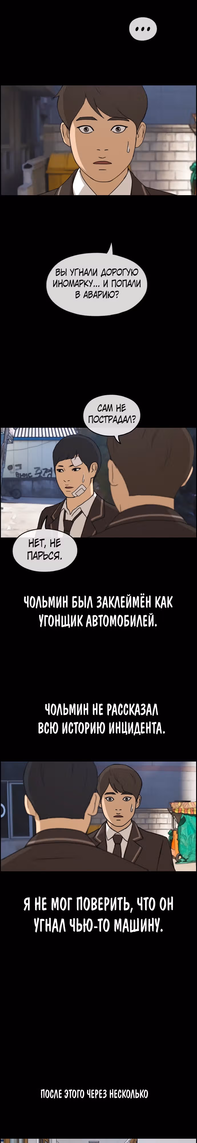 Свободный выбор — Том 2 · Глава 270, страница 16