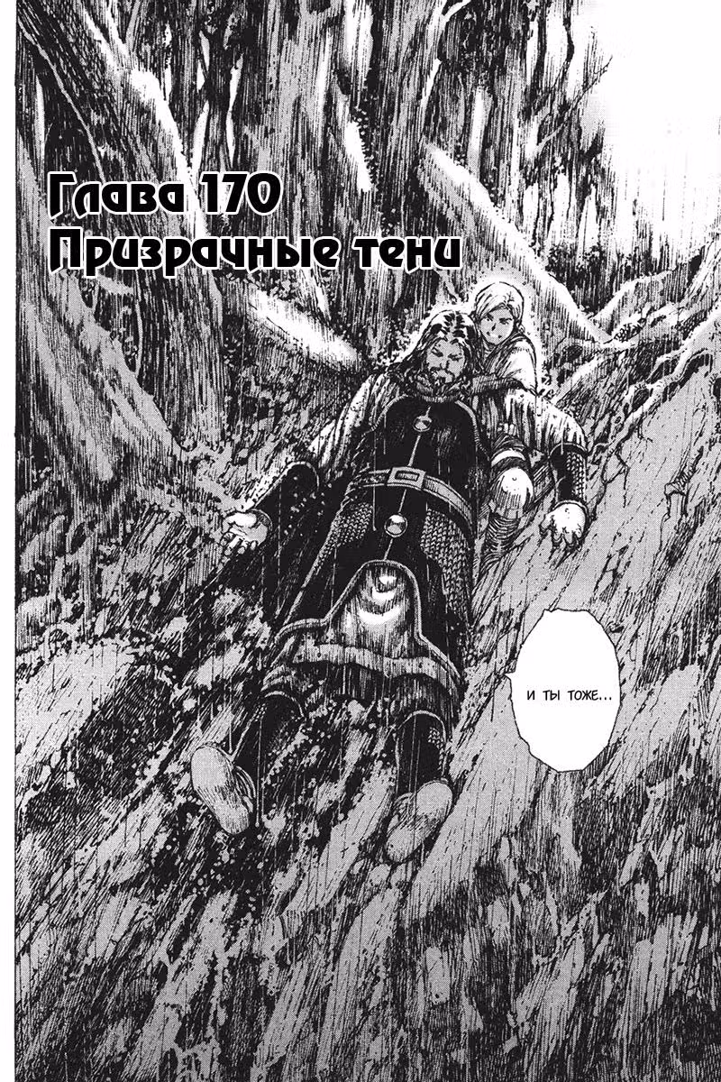 Огненный феникс опаляет равнины — Том 21 · Глава 170, страница 3