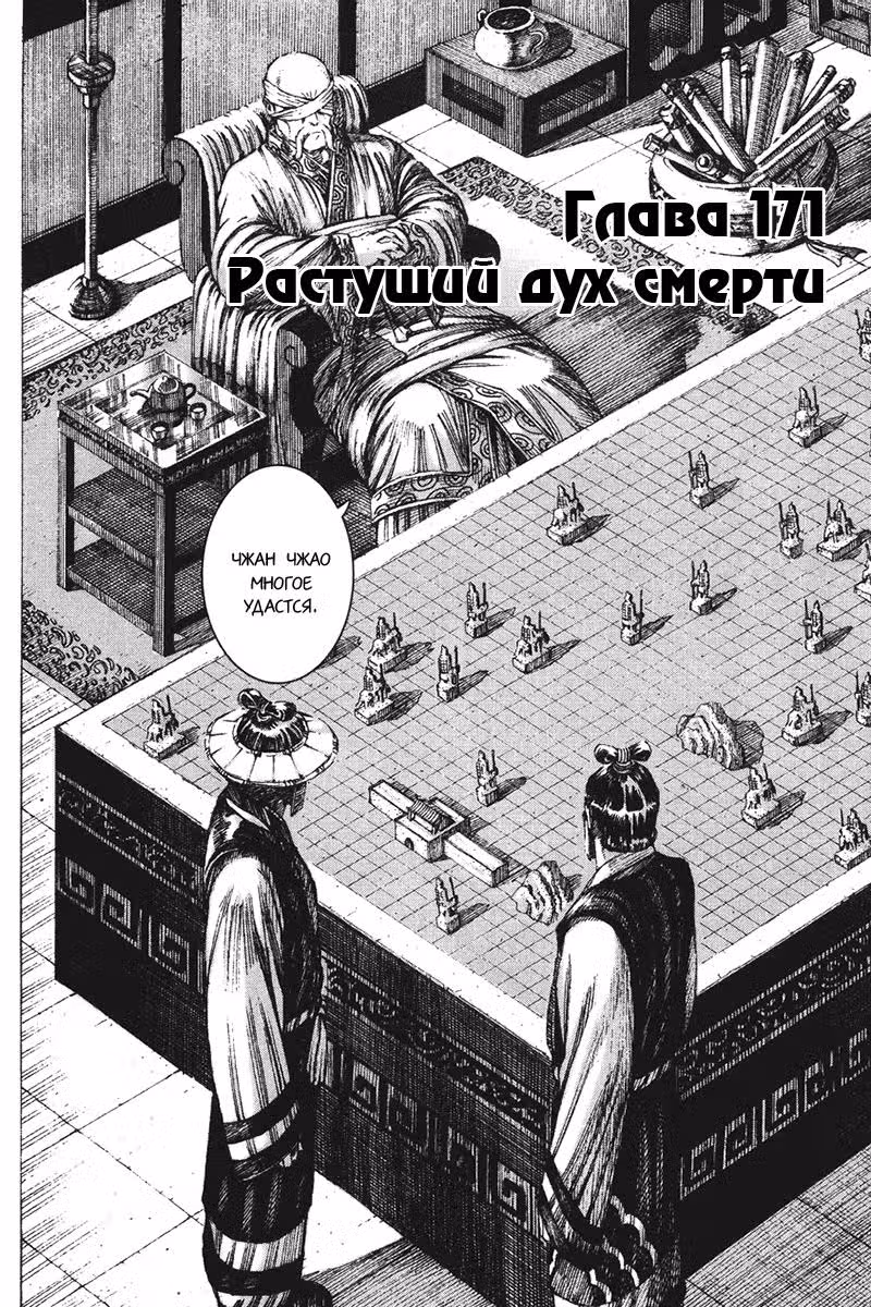 Огненный феникс опаляет равнины — Том 21 · Глава 171, страница 3