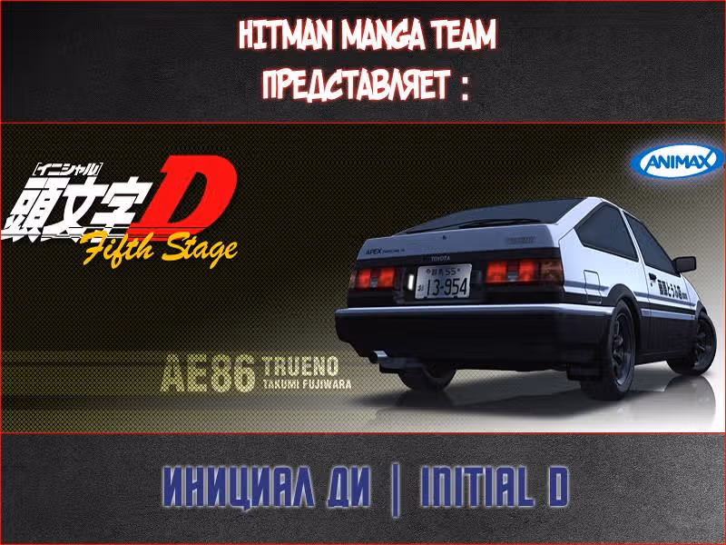 Инициал Ди — Том 44 · Глава 644, страница 1
