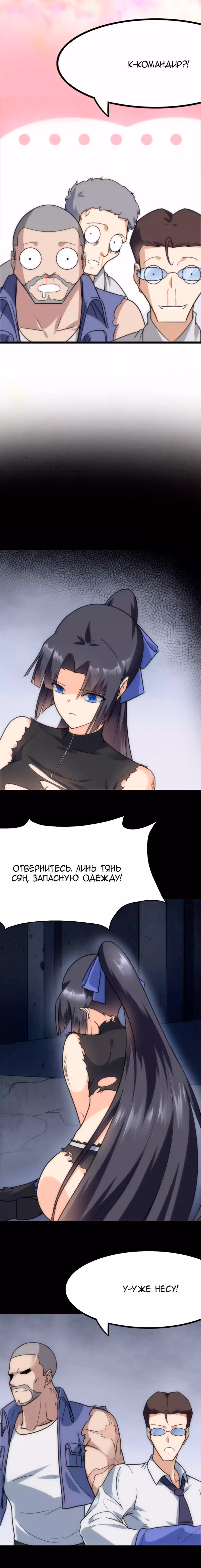 Моя девушка - зомби — Том 1 · Глава 202, страница 5