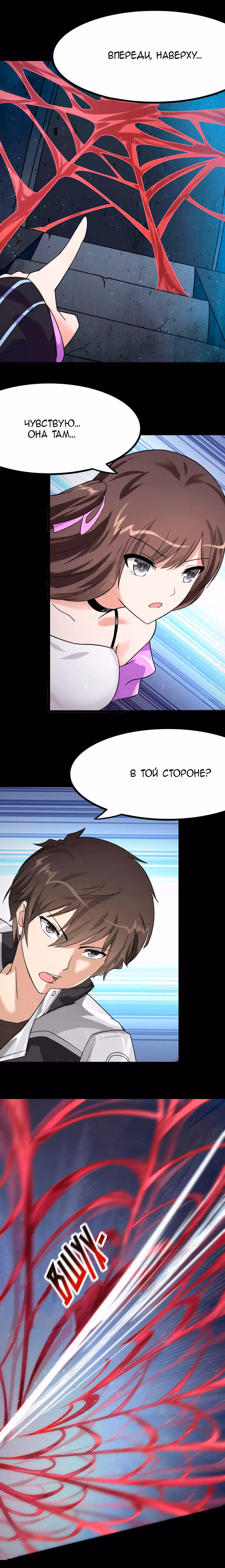 Моя девушка - зомби — Том 1 · Глава 202, страница 10