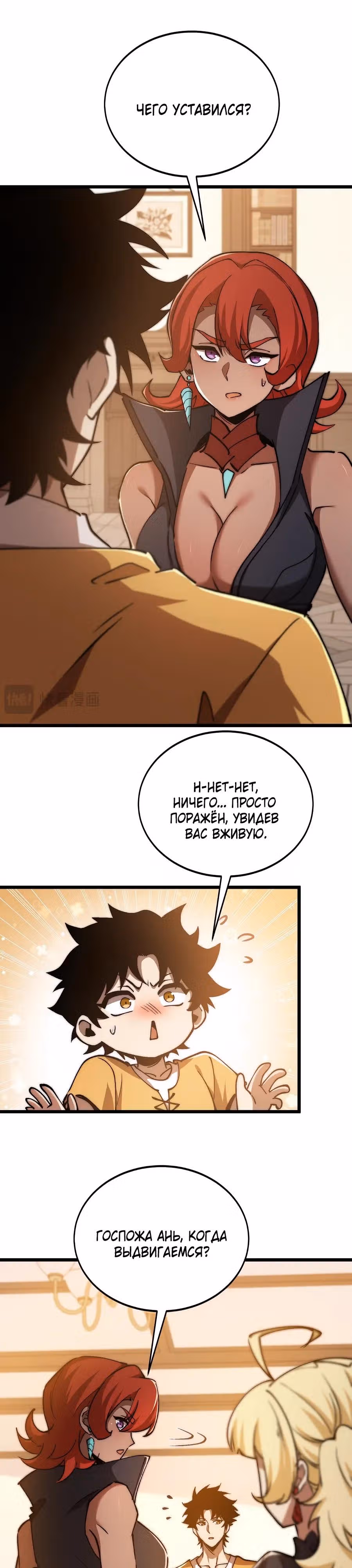Призывающий демонов Повелитель Бездны — Том 1 · Глава 51, страница 17
