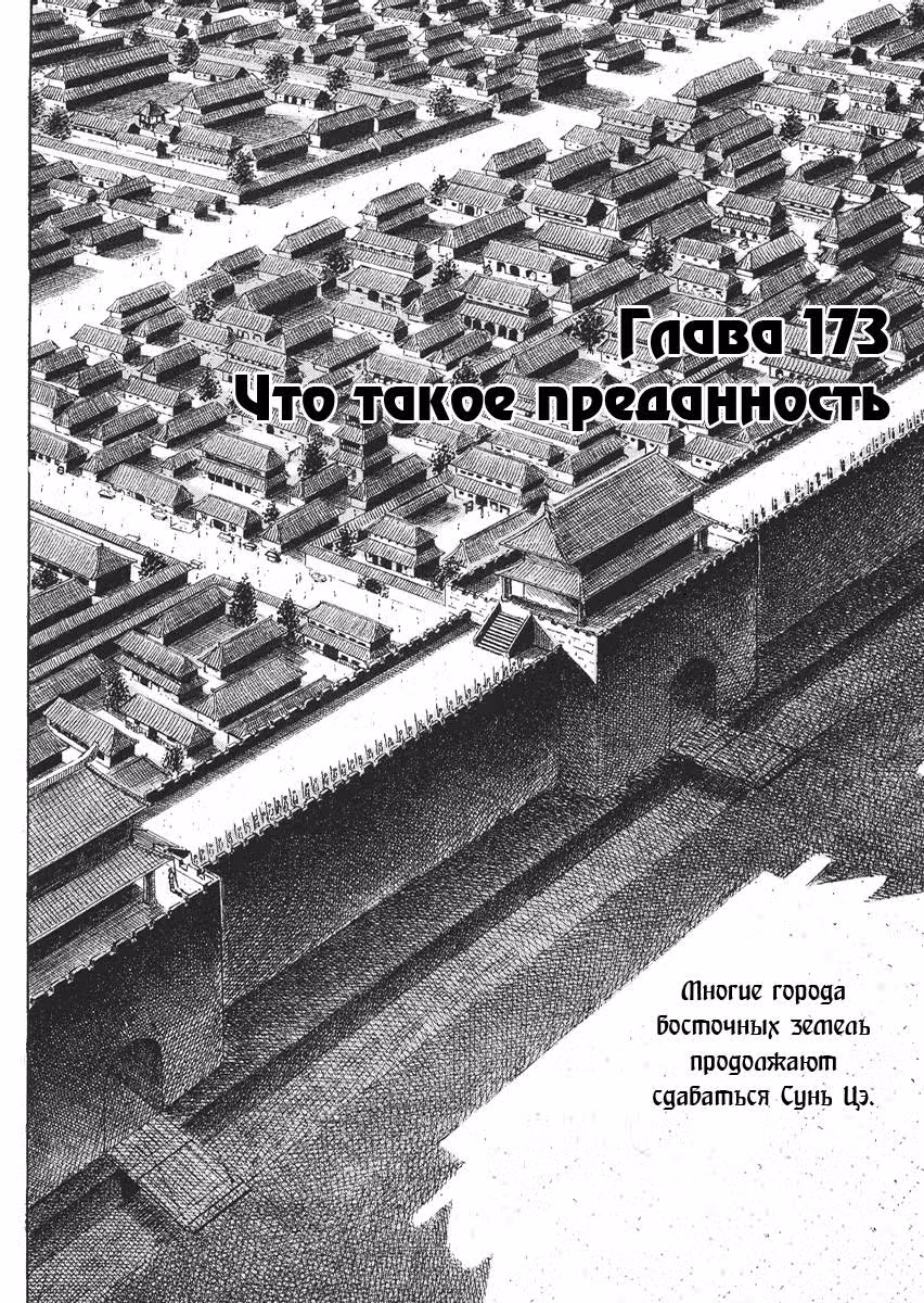 Огненный феникс опаляет равнины — Том 21 · Глава 173, страница 3