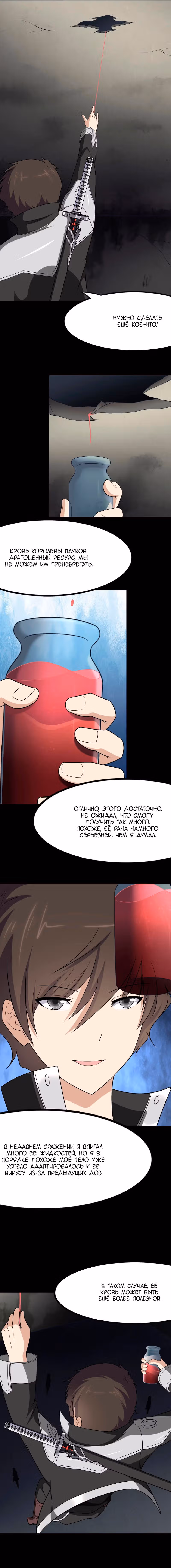 Моя девушка - зомби — Том 1 · Глава 205, страница 4