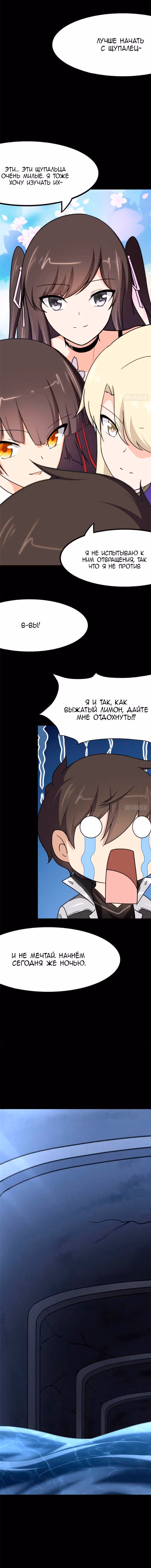 Моя девушка - зомби — Том 1 · Глава 205, страница 9