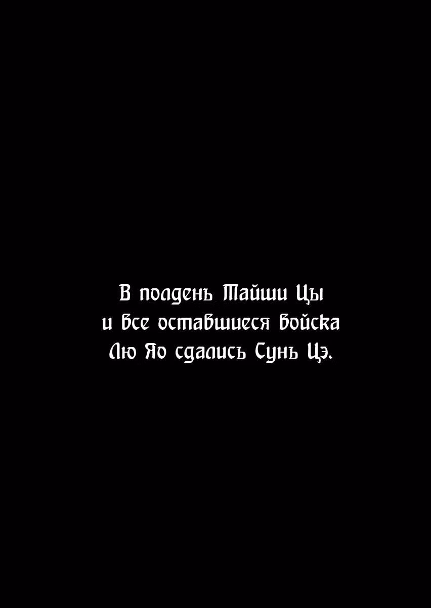 Огненный феникс опаляет равнины — Том 21 · Глава 174, страница 31