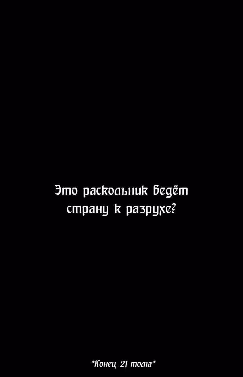 Огненный феникс опаляет равнины — Том 21 · Глава 174, страница 33