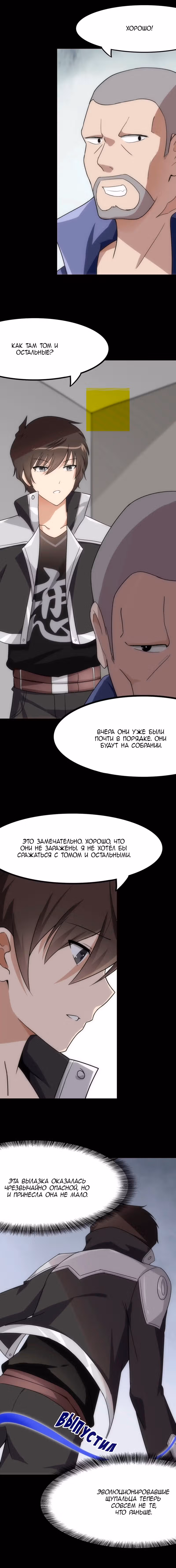 Моя девушка - зомби — Том 1 · Глава 206, страница 6