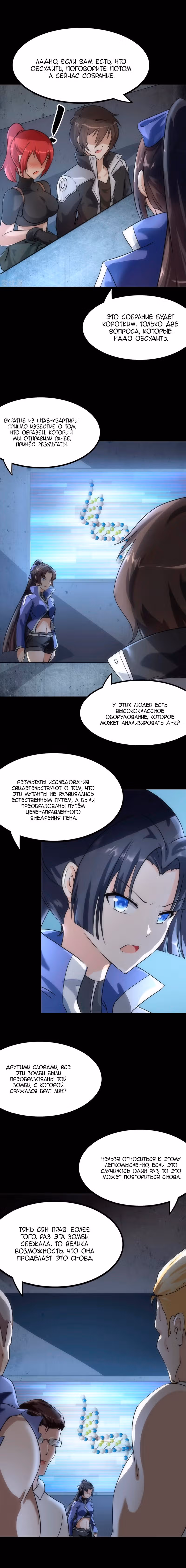 Моя девушка - зомби — Том 1 · Глава 206, страница 9