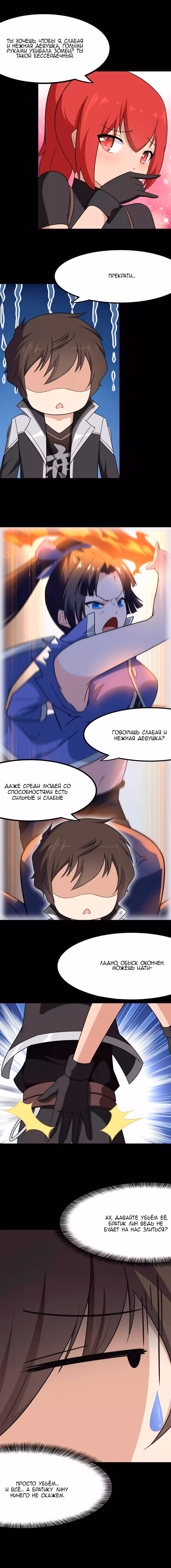 Моя девушка - зомби — Том 1 · Глава 207, страница 3