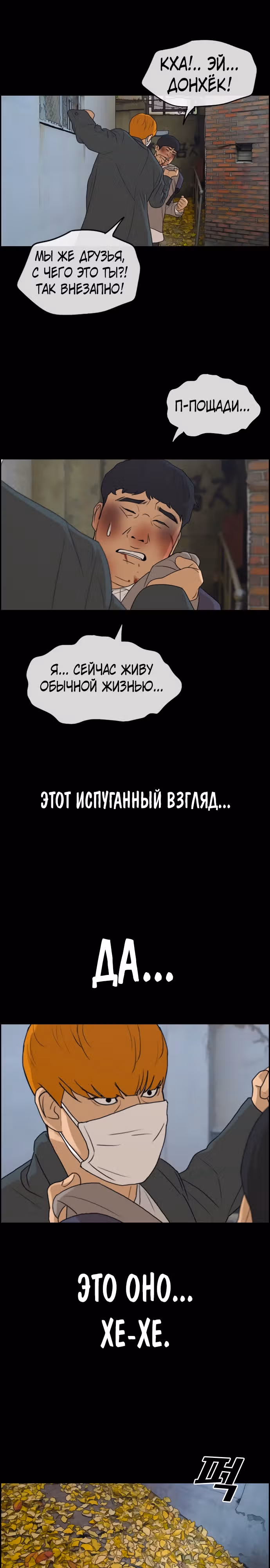 Свободный выбор — Том 2 · Глава 278, страница 8