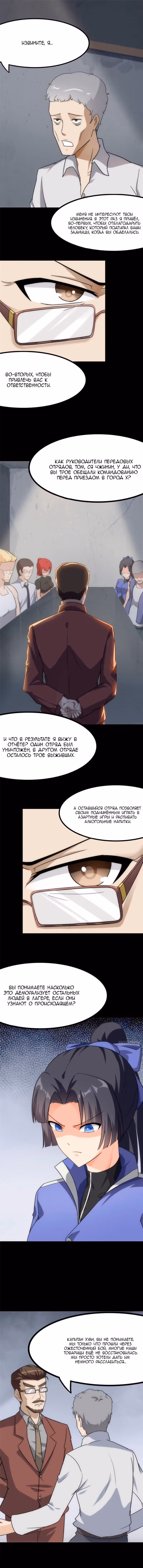 Моя девушка - зомби — Том 1 · Глава 212, страница 4