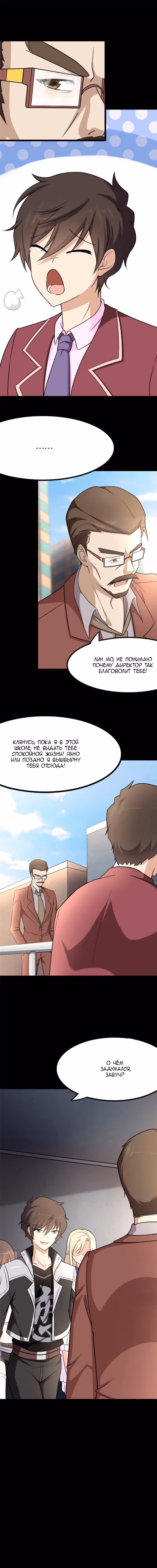 Моя девушка - зомби — Том 1 · Глава 213, страница 3